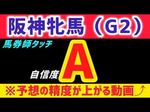 【阪神牝馬ステークス2026 予想】ラヴァンダは買いません