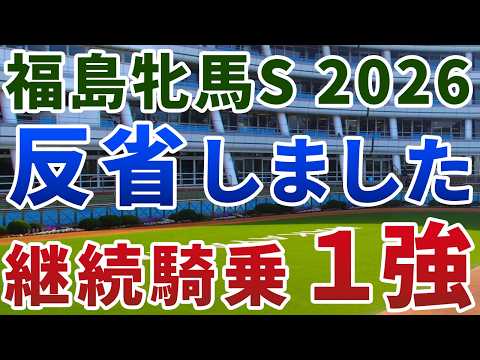 福島牝馬ステークス2026【絶対軸1頭】公開！実績馬パラディレーヌを位置取りで逆転！不完全燃焼な前走から前進する１強は？