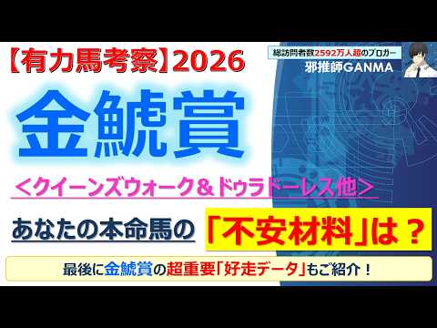 【金鯱賞2026 有力馬考察】クイーンズウォーク＆ドゥラドーレス他 人気馬5頭を徹底考察！