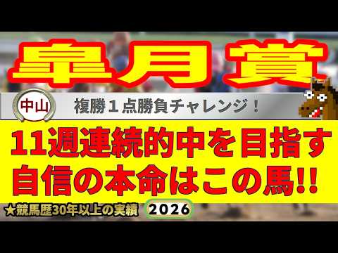 皐月賞2026競馬予想🔥9連続G1的中男の本命馬は！？