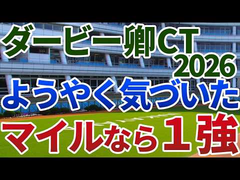 ダービー卿チャレンジトロフィー2026【絶対軸1頭】公開！実績馬ファーヴェントに黄信号！勝ちに等しい前走から前進必至の１強は？