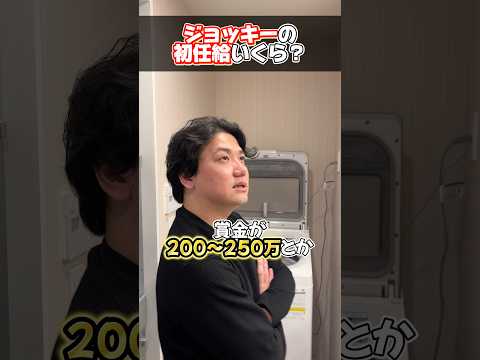 【競馬】義英真のJRAジョッキー時代の初任給は？#shorts #競馬