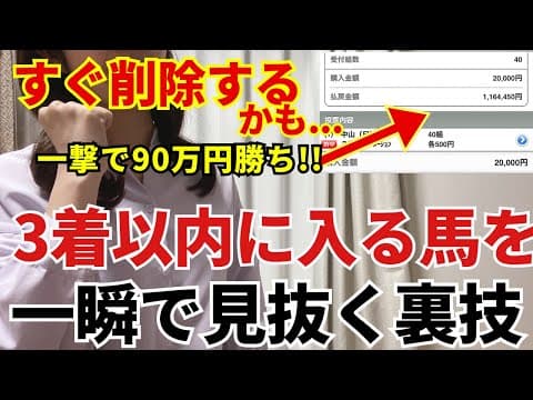 【有料級】3着以内に入る馬を一瞬で簡単に見抜く方法