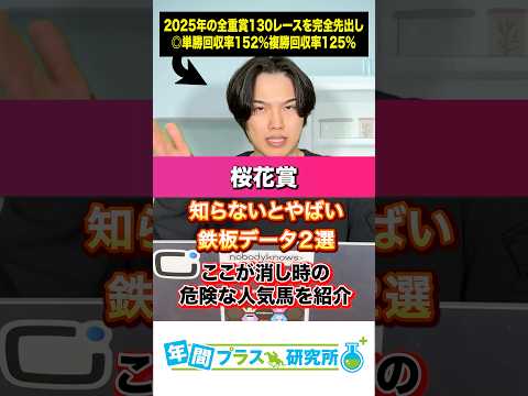 【2026桜花賞🌸】知らないとヤバい鉄板データ2選とココが消しどきの危険な人気馬🥺