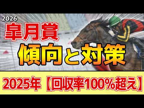 【皐月賞2026】このレースは"特徴"がある！小回りらしく●●有利！？