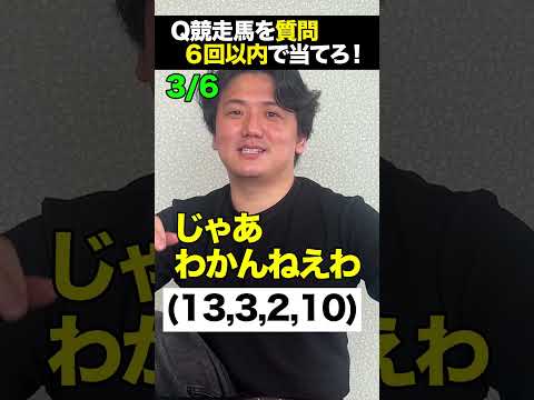 【クイズ】この競走馬を当てろ！ #shorts
