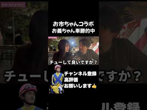 【競馬】エロがって競馬に集中できない義英真#青葉賞 #マイラーズカップ #フローラステークス