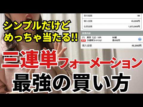 【完全版】めっちゃ当たる三連単フォーメーションの正しい買い方