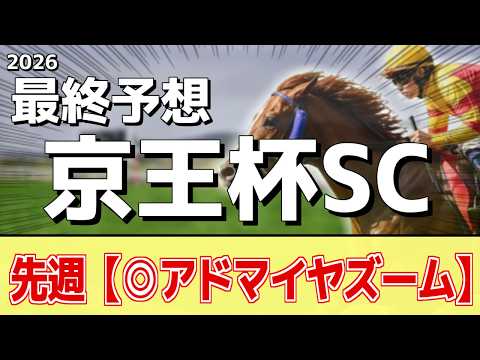 【京王杯スプリングカップ2026】追い切りから買いたい1頭！これまでの中で一番！？
