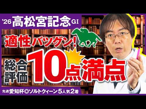 【高松宮記念 2026】舞台適性ドンピシャの満点評価が出現！ただいま絶好調水上学の有力馬ジャッジ【競馬予想】