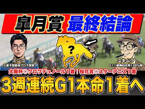 【皐月賞】ユキムラ◎ロブチェン（１人気・4.0倍）🥇