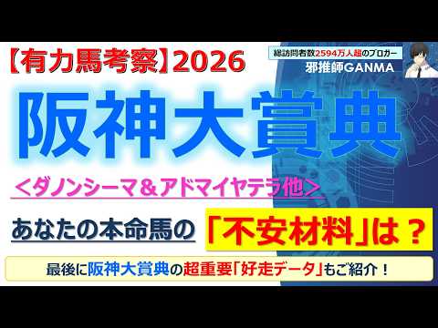 【阪神大賞典2026 有力馬考察】ダノンシーマ＆アドマイヤテラ他 人気馬5頭を徹底考察！
