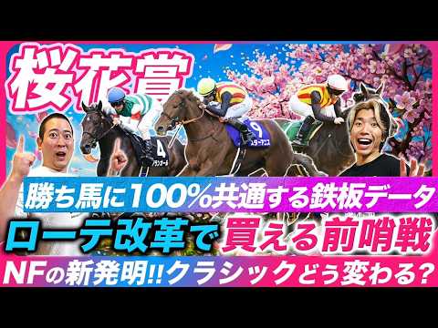 【桜花賞】これだけは満たしたい勝ち馬の条件とは？激変した前哨戦事情から最新のクラシック戦線を考察する