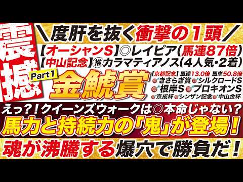 🎯衝撃の爆穴が本命→【金鯱賞2026予想】えっ？！クイーンズウォークは◎本命じゃない？馬力と持続力の「鬼」が登場！魂が沸騰する爆穴で勝負だ！