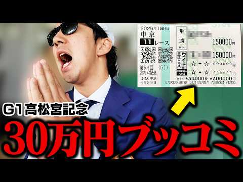 【当たれば完済】借金地獄から抜け出すため一世一代の大勝負をした＜G1高松宮記念＞