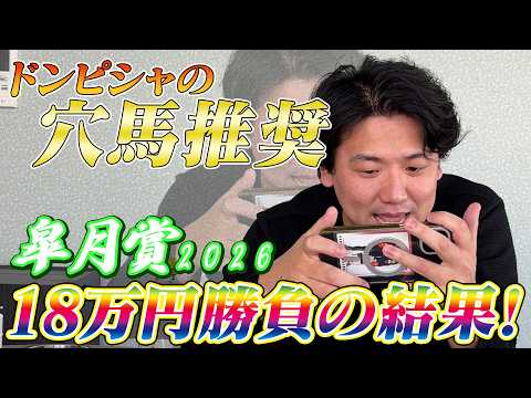 【皐月賞2026】【実践】ドンピシャの穴馬推奨で混戦の皐月賞をライブ実践！！