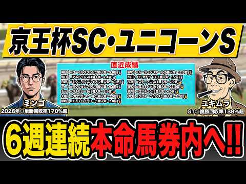 【京王杯スプリングカップ＆ユニコーンステークス・予想】爆穴本命で高配当狙い！絶好調のプロ予想家が３連単の買い目も公開！！
