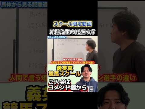 【競馬スクール】馬体から見る距離適正#天皇賞春 #京王杯スプリングカップ #ユニコーンステークス