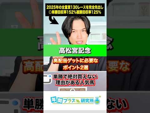 【2026高松宮記念】高配当GETに絶対必要ないポイント2選と単勝で買えない理由がある人気ウマ2頭