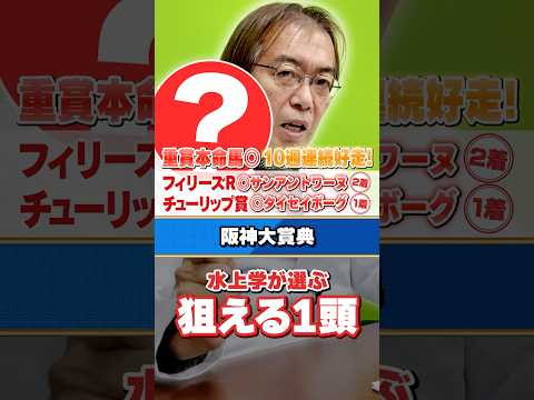 【阪神大賞典 2026】3000mの長丁場は大歓迎！水上学がオススメする血統ドンピシャの1頭
