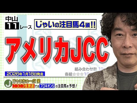 【競馬】アメリカJCCでのじゃいの予想【勝ち馬予想】