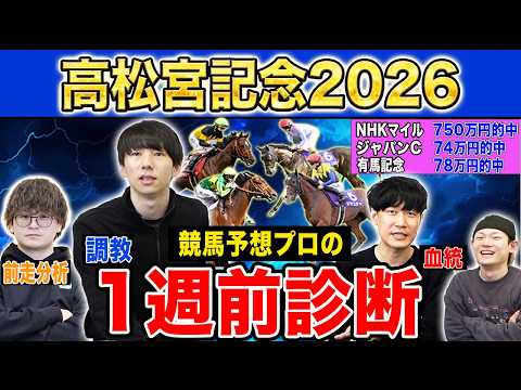 【高松宮記念2026・1週前診断】ファクター専門家による部門別・全頭診断！混戦模様のスプリントG1でまさかの穴馬が高評価！？