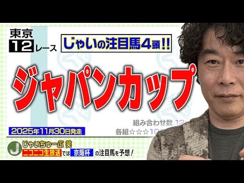 【競馬】ジャパンカップでのじゃいの予想【勝ち馬予想】