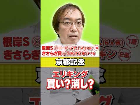 【京都記念 2026】1番人気想定エリキングは信用できる？重賞でヒット連発水上学の血統ジャッジ