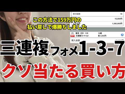 回収率が劇的に変わる｜3連複フォーメーション「1-3-7」の買い方