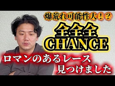 3連単全通り買います【競馬】