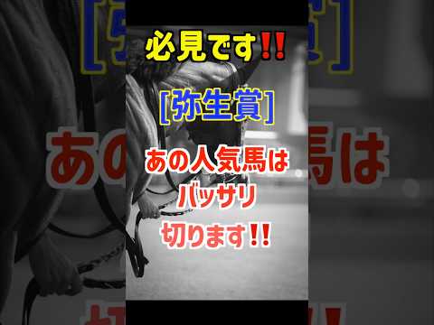 【弥生賞2026 予想】タイダルロックは買いません
