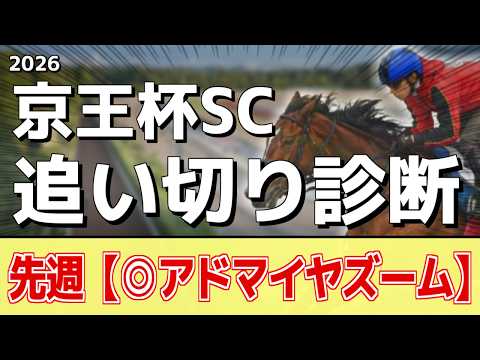 追い切り徹底解説！【京王杯スプリングカップ2026】ダノンセンチュリー、ファンダムなどの状態はどうか？調教S評価は2頭！