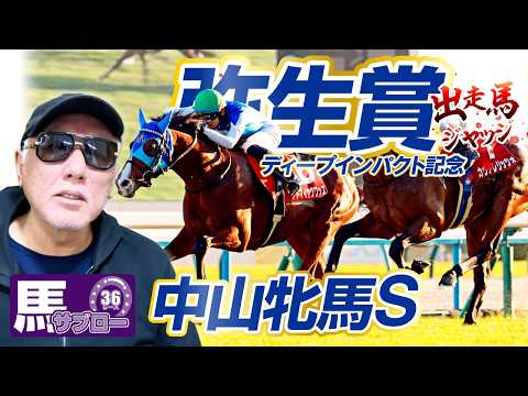 【2026 弥生賞ディープインパクト記念】出走馬ジャッジ