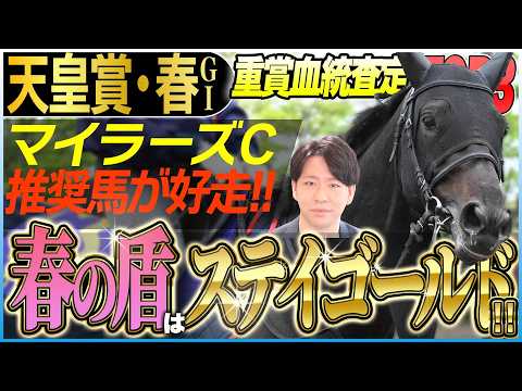 【天皇賞・春2026】国内最長距離GⅠを制する黄金の血統！クロワデュノールより上位になったのは〝あの馬〟(坂上明大の重賞血統査定)《東スポ競馬》