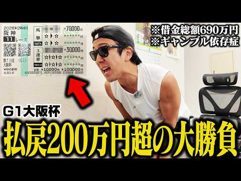 【人生最大の２択】10万円をクロワデュノールかメイショウタバルにブッコむ！２頭のワンツー決着で大歓喜！？＜G1大阪杯＞