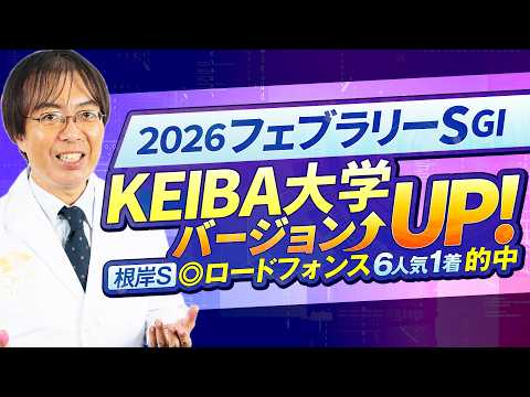 【フェブラリーS 2026】7週連続で重賞推奨馬が好走中！ただいま絶好調水上学の有力馬ジャッジ【競馬予想】