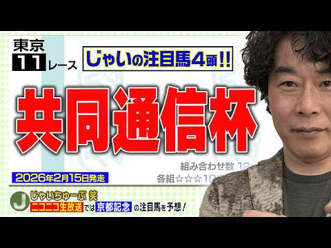 【競馬】共同通信杯でのじゃいの予想【勝ち馬予想】