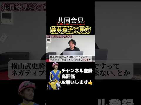 【競馬】皆さんならどこを見ますか？共同会見#皐月賞 #福島牝馬ステークス