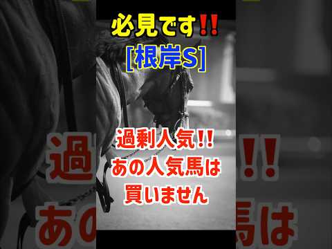【根岸ステークス2026】ウェイワードアクトは買いません【競馬予想】