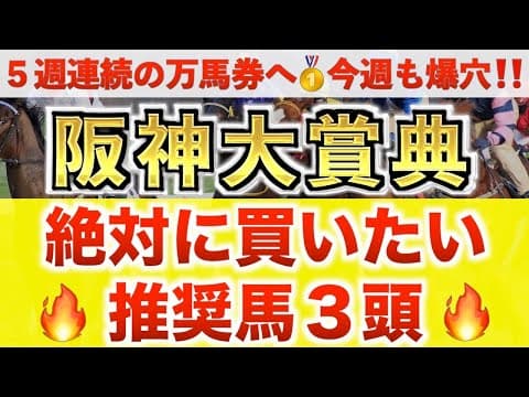 【阪神大賞典2026 予想】ダノンシーマ過去最高のデキ？プロが"全頭診断"から導く絶好の3頭！