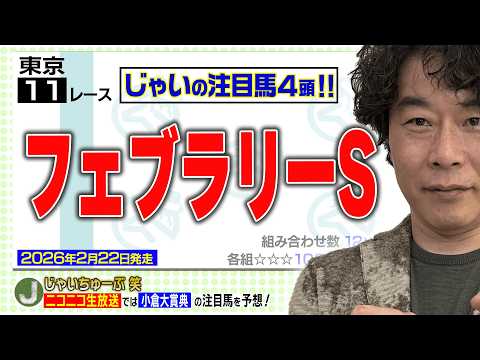 【競馬】フェブラリーSでのじゃいの予想【勝ち馬予想】