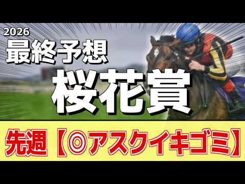 【桜花賞2026】追い切りから買いたい1頭！これまでにない動き！？
