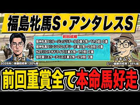 【福島牝馬ステークス】ミンゴ◎コガネノソラ（９番人気・29.2倍）🥇