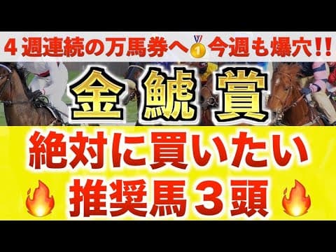 【金鯱賞2026 予想】ジョバンニ過去最高のデキ？プロが"全頭診断"から導く絶好の3頭！