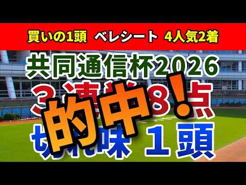共同通信杯2026 追い切り後【買いの1頭】公開！主力ステップ新馬組、Ｇ１組はキケン？ロブチェン黄信号で浮上する切れ者は？