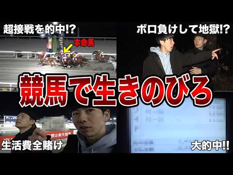 【過酷】周囲を山に囲まれた陸の孤島で、競馬だけで生活したら恐ろしいことが起こりました…