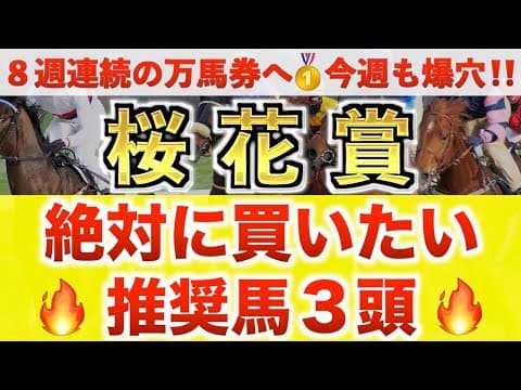 【桜花賞2026 予想】アランカール過去最高のデキ？プロが"全頭診断"から導く絶好の3頭！