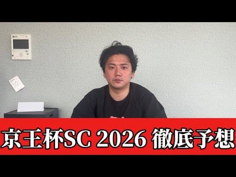 【京王杯スプリングカップ2026】【予想】東京競馬場1400メートル戦！この舞台ではこの馬が強い！おすすめ馬発表