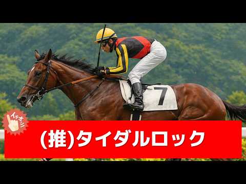 追い切り徹底解説！【青葉賞2026】ブラックオリンピア、ノーブルサヴェージなどの状態はどうか？調教S評価は2頭！