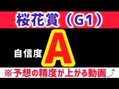 【桜花賞2026 予想】リリージョワは買いません